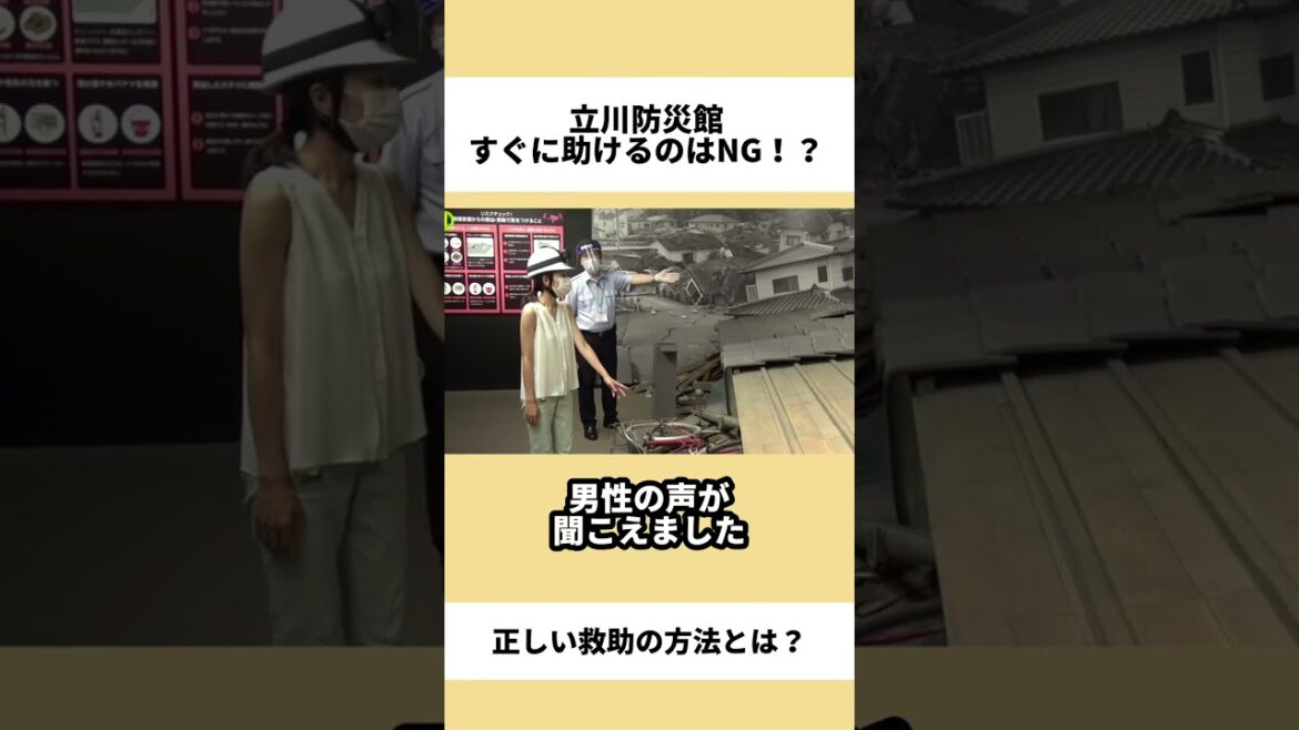 ＜立川防災館＞消火体験・煙からの避難体験【火災体験】
