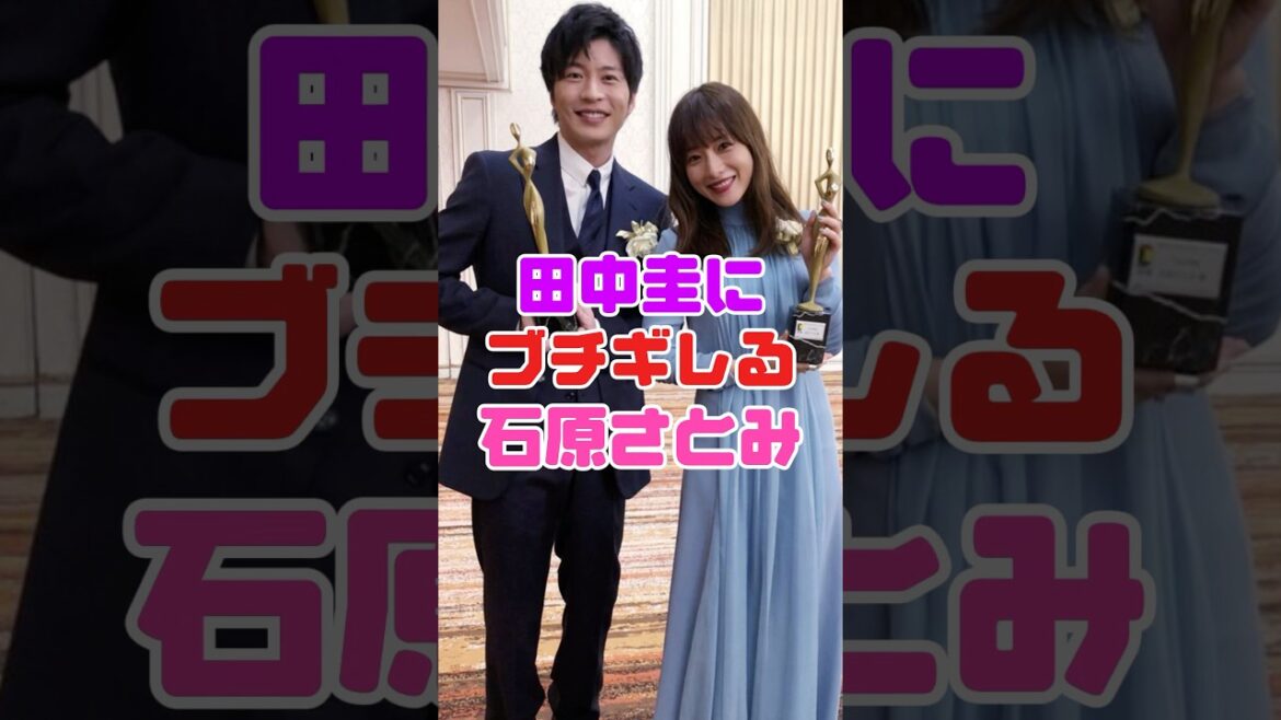 石原さとみが永野芽郁との二股疑惑の田中圭にブチギレ
