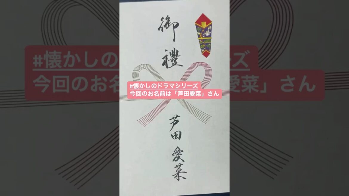 【御禮/芦田愛菜】#懐かしのドラマシリーズ  #マルモのおきて #芦田愛菜 #御礼