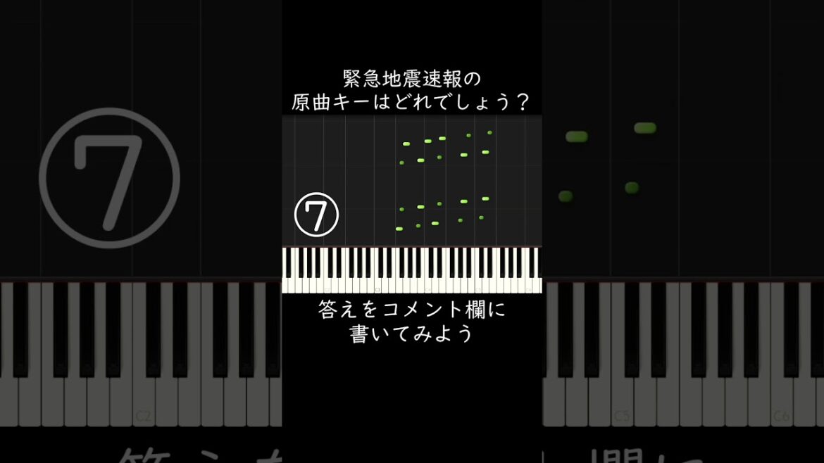 緊急地震速報の原曲キーはどれでしょう #shorts