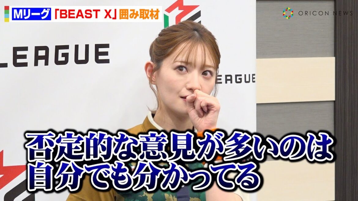 【Mリーグ】元乃木坂46中田花奈、チーム残留決定も“批判の声”に本音「結果をちゃんと残したい」 『Mリーグ2024-25』BEAST X 合同取材 【Mリーグ】元乃木坂46中田花奈、チーム残留決定も“批判の声”に本音「結果をちゃんと残したい」 『Mリーグ2024-25』BEAST X 合同取材