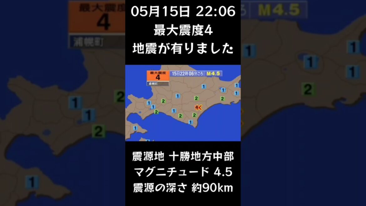 #shorts #youtubeshorts #YouTube #地震 #地震速報 #緊急地震速報 #地震情報 #津波 #津波情報 #HugeEarthquake #Japan #気象庁
