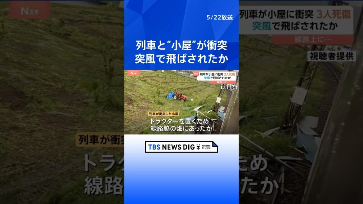 長野電鉄3人死傷事故　列車と衝突したのは突風で飛んだ農機具小屋か　運輸安全委員会・気象庁が調査｜TBS NEWS DIG #shorts