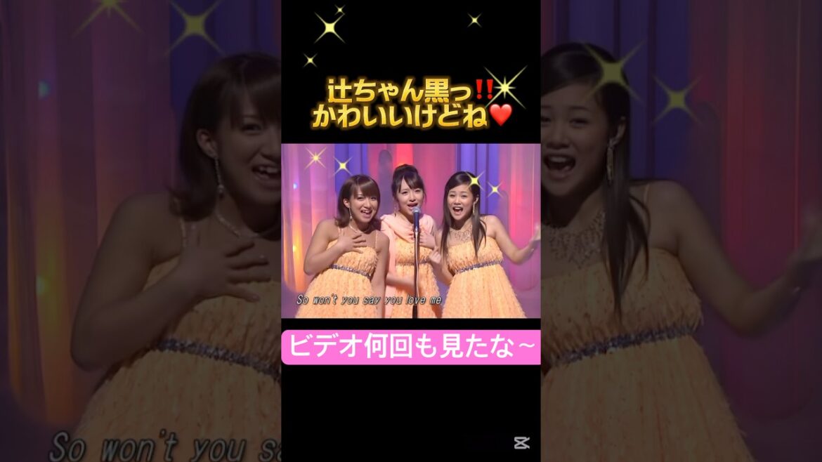 懐かしくないですか😍❓#モーニング娘 #辻希美#加護亜依#懐かしい#ハロプロ#ハロヲタ#かわいい#可愛い#歌うま#切り抜き動画#切り抜き#大好き#shorts