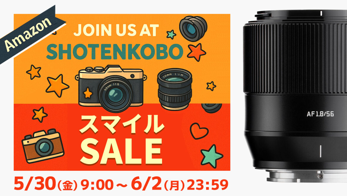 【キャンペーン】焦点工房が「Amazon スマイルSALE」に参加 - デジカメ Watch