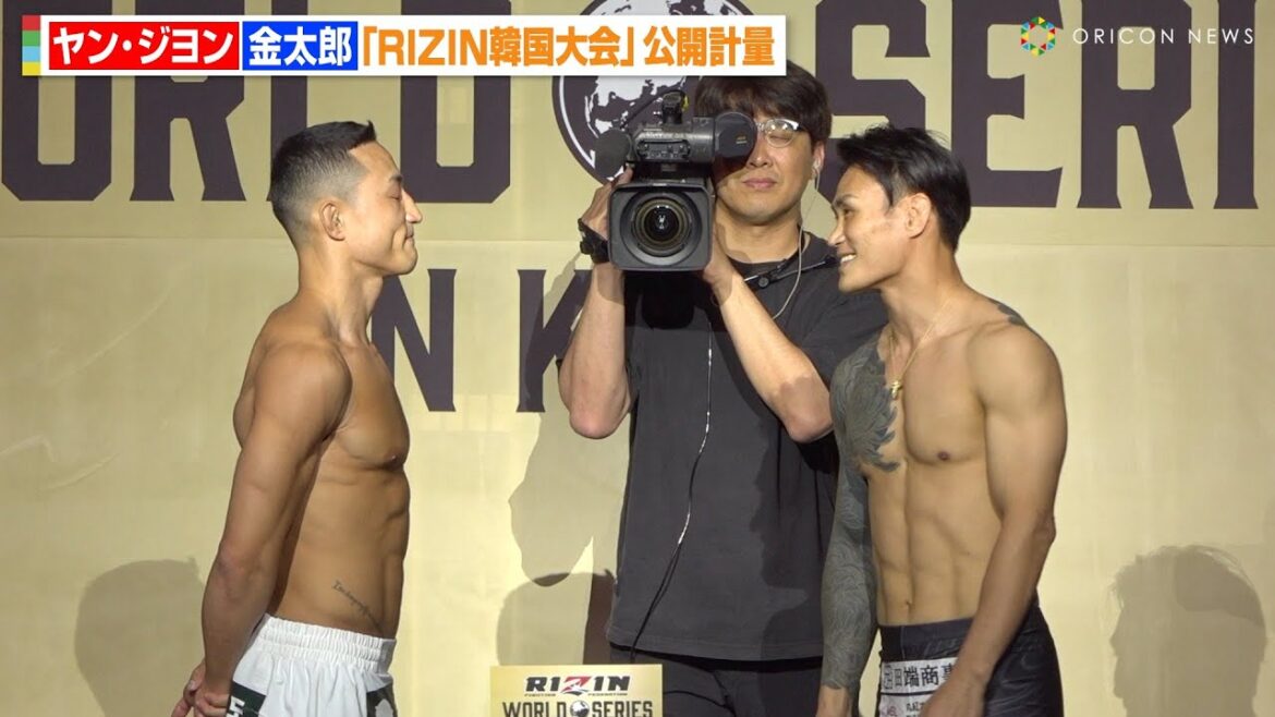 【RIZIN】金太郎、ヤン・ジヨンに殺気全開の睨みを見せる不敵な笑み　中原由貴も計量クリア　『RIZIN WORLD SERIES in KOREA』公開計量
