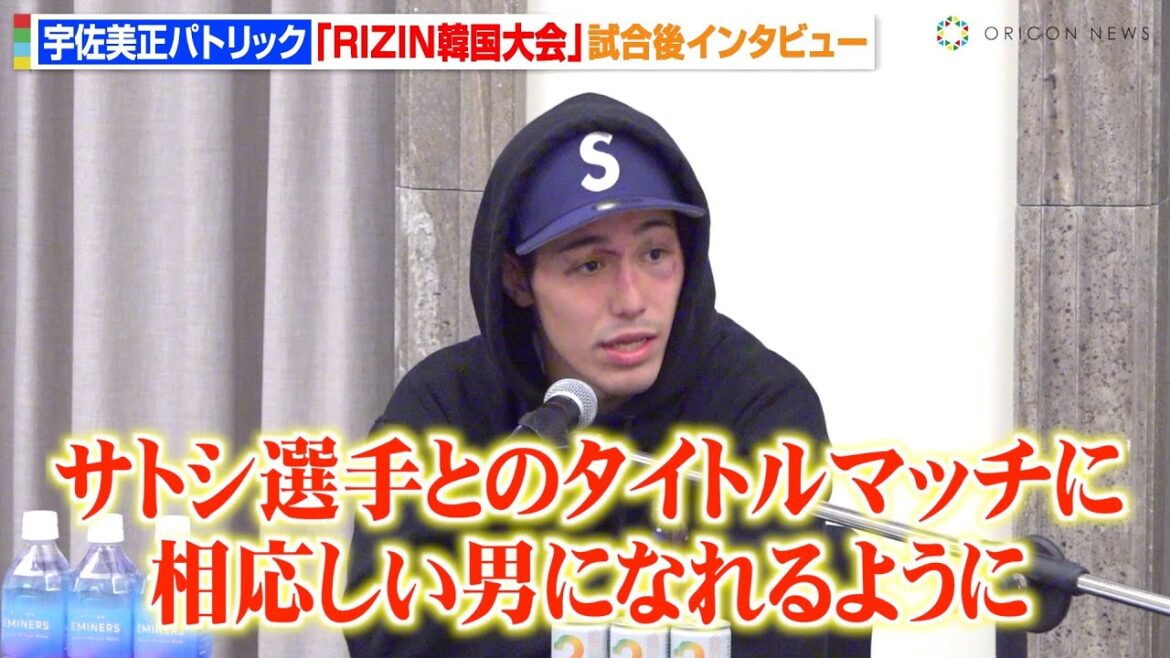 【RIZIN】宇佐美正パトリック、王者・サトシとのタイトルマッチを見据え「もっとレベルアップする」キム・シウォンに判定勝利　『RIZIN WORLD SERIES in KOREA』試合後インタビュー