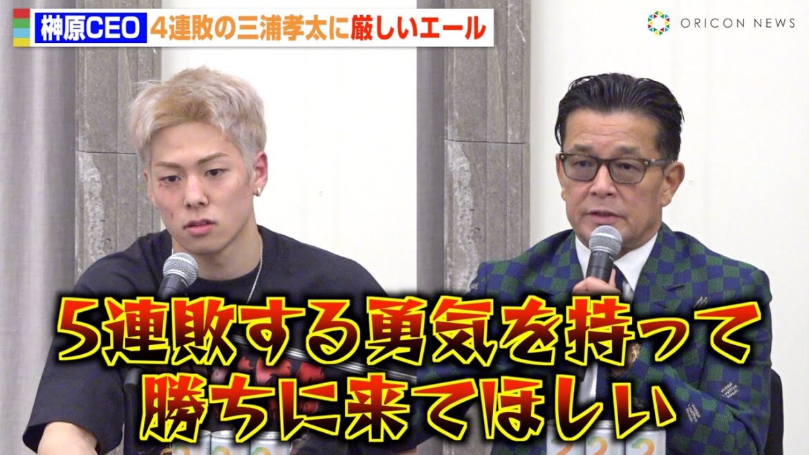 【RIZIN】榊原CEO、4連敗の三浦孝太に厳しくも熱いエール「諦めない限りチャンスがある」　『RIZIN WORLD SERIES in KOREA』試合後インタビュー