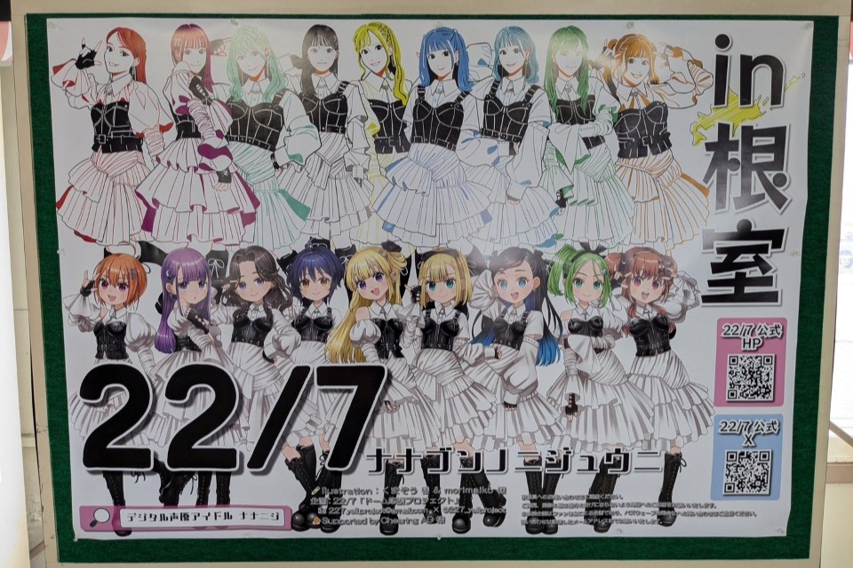 「22/7 カントリーライブ in 北海道根室市」開催！河瀬詩「北海道ぜんぶが大好きです」28