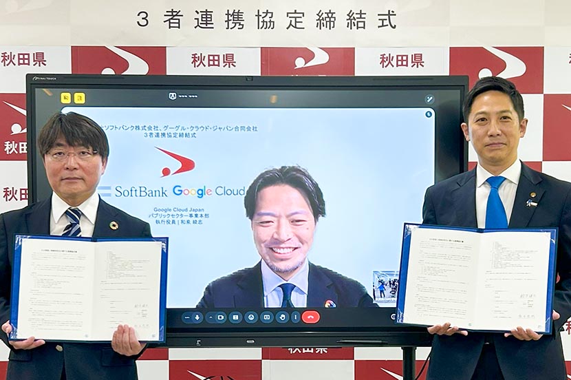 都道府県初の「Google Workspece」の全庁導入と共にDXを強力に推進。秋田県、グーグル・クラウド・ジャパンと協定締結。