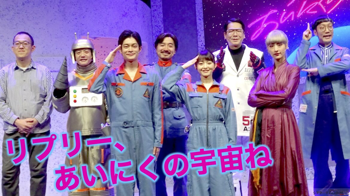 上田誠(ヨーロッパ企画) 新作公演『リプリー、あいにくの宇宙ね』開幕 伊藤万理華 井之脇海 シシド・カフカ