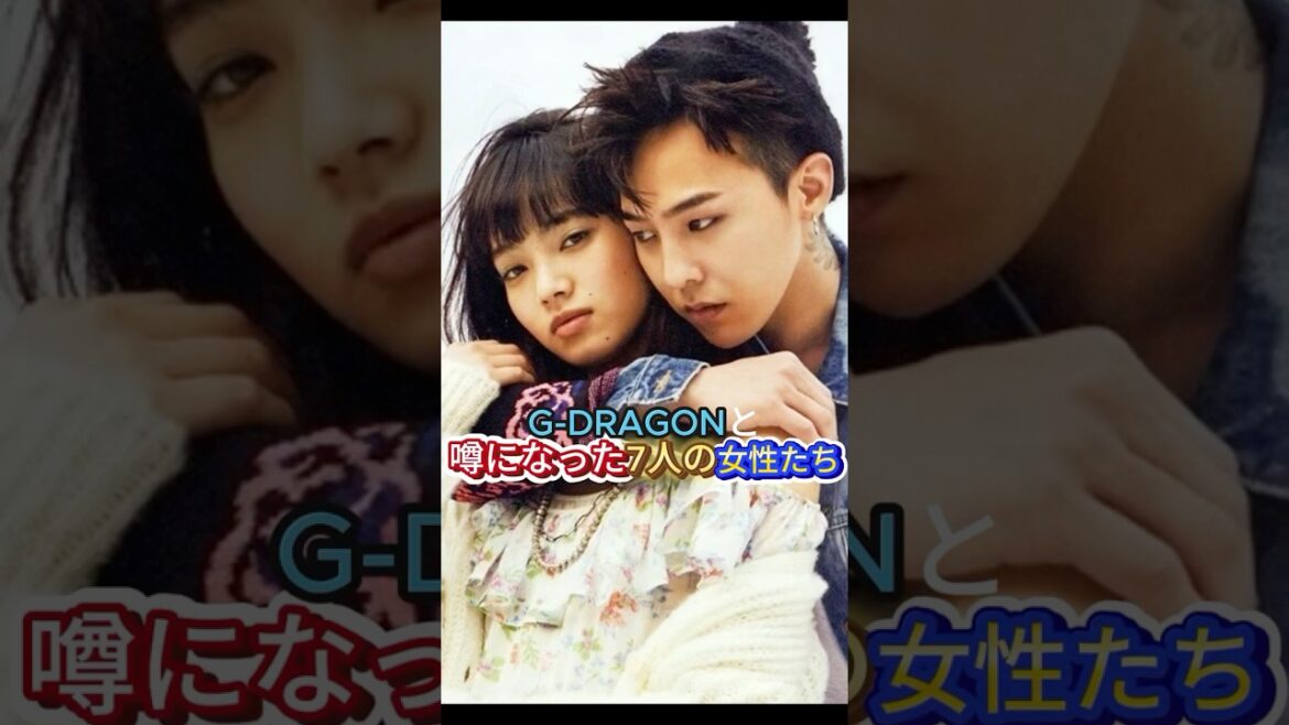 G-DRAGONと噂になった7人の女性たち #kpop #韓国アイドル