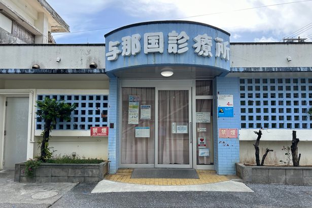 与那国医師に契約終了伝達　町に「台湾有事懸念」　派遣元、年度内に　沖縄