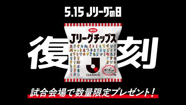 5.17 【来場者限定】LINEミニアプリ「Jリーグチップス プレゼント抽選会」実施のお知らせ | ブラウブリッツ秋田 5.17 【来場者限定】LINEミニアプリ「Jリーグチップス プレゼント抽選会」実施のお知らせ | ブラウブリッツ秋田