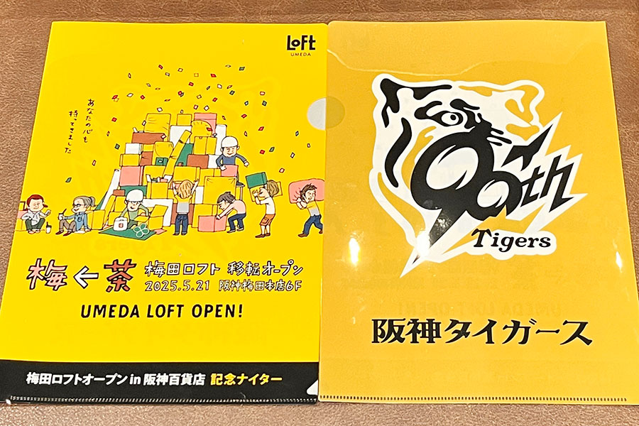 来場者のうち、先着４万名に配布されたファイル（西宮市内・5月20日）
