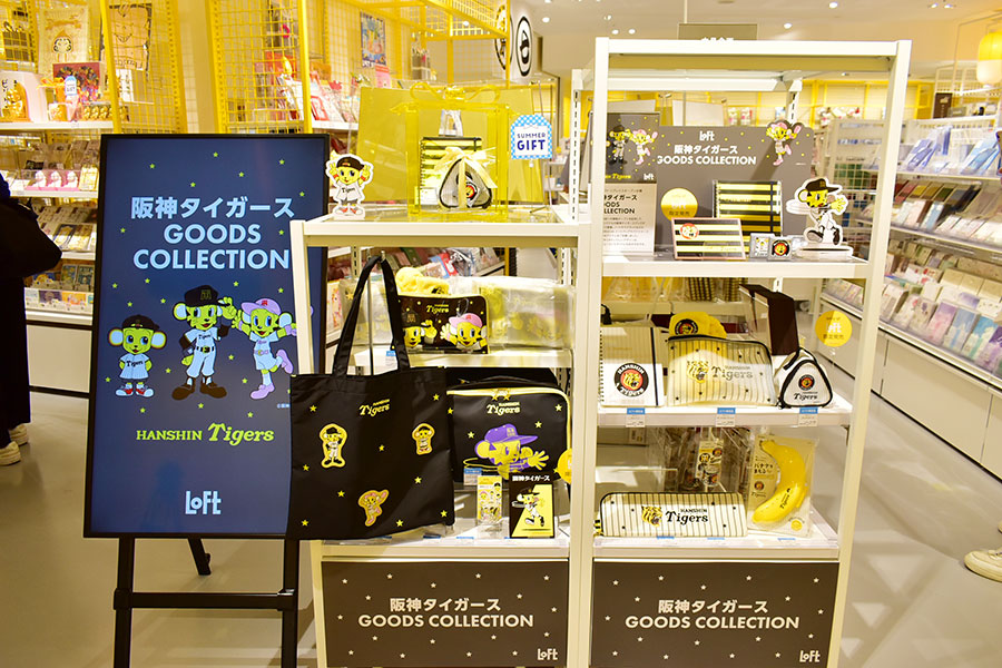「阪神タイガースGOODS COLLECTION」（大阪市内・5月20日）