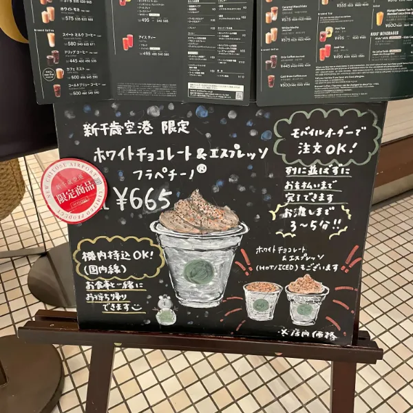 新千歳空港のスターバックス限定のドリンクを紹介している看板