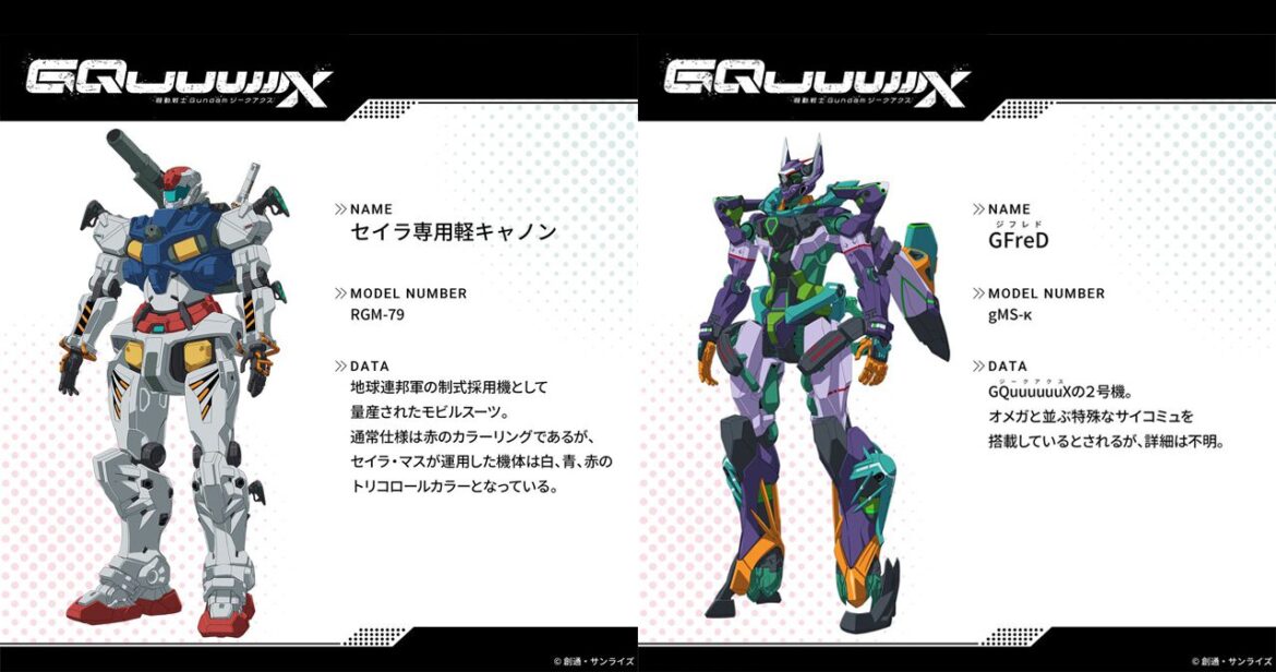 『ガンダム ジークアクス』ジフレドやセイラ専用軽キャノン、マ・クベ、ミゲルなど、第8話登場のキャラ＆メカ新情報が解禁【機動戦士Gundam GQuuuuuuX】 - 電撃オンライン