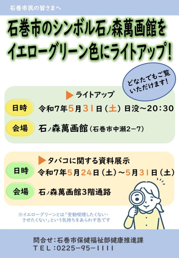 イエローグリーンキャンペーン