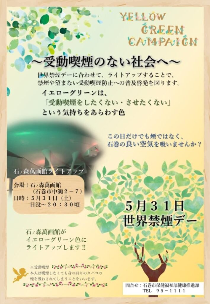 イエローグリーンキャンペーンチラシ