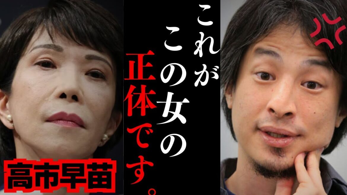 【ひろゆき】高市早苗の支持者って絶対●●●ですよ...批判覚悟で正直に言います…