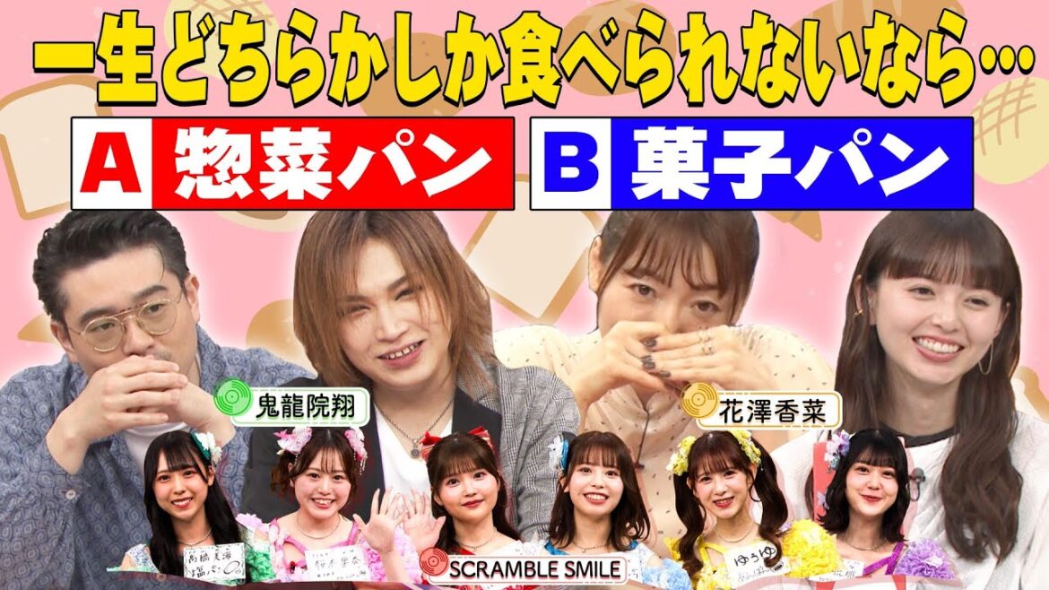 【花澤香菜＆鬼龍院翔&パンアイドルが熱弁】みんな大好き！パンディベートでハマ・オカモトと齋藤飛鳥が言い争い!?【YouTube限定公開】2025/6/9OA「ハマスカ放送部」