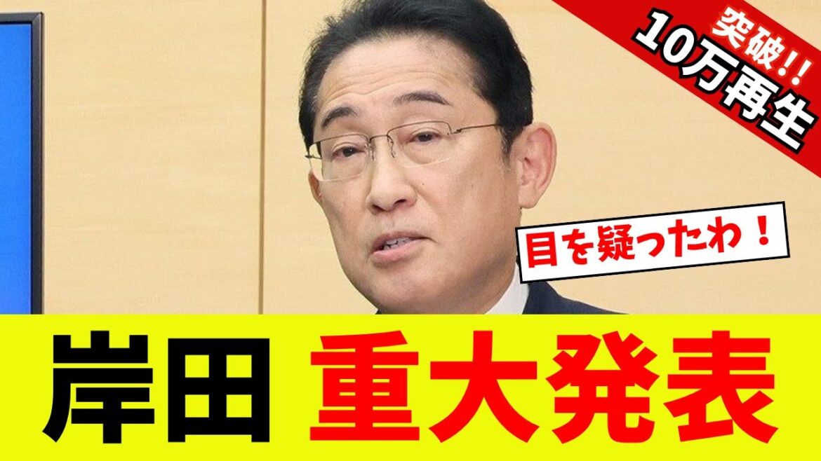 【衝撃】岸田文雄、参院選前に全国民に対し重大発表！！