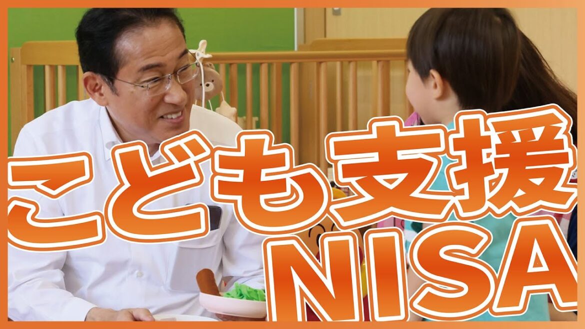 こども支援NISAはどういうもの？