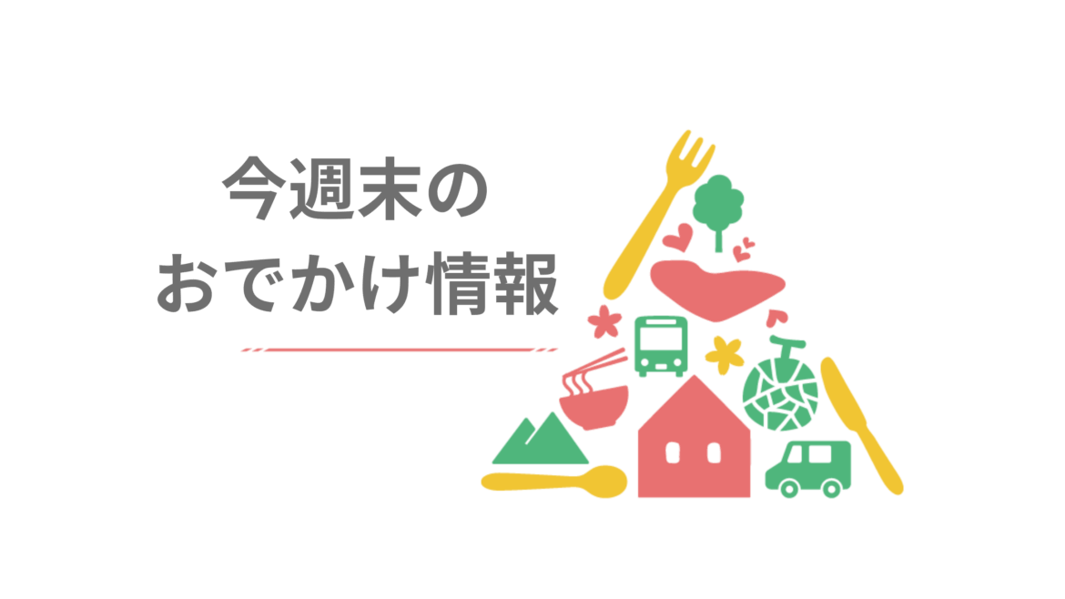 道の駅で茨城フェア／紫陽花が見頃／もうもろこし特別販売《6月28日～29日の週末おでかけ情報》 | とりぷれ