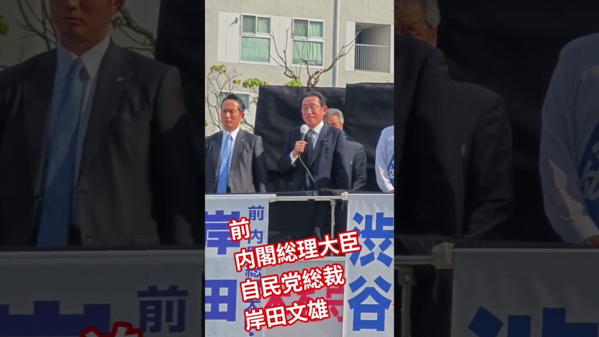 前　内閣総理大臣　自民党総裁　岸田文雄　街頭応援演説　東久留米【ちんあなご】