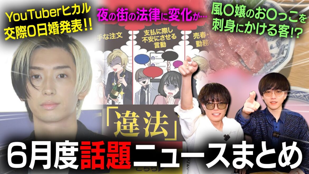 進撃のノアとヒカルの電撃結婚発表の裏にある思惑について【夜職界隈ニュースまとめ】