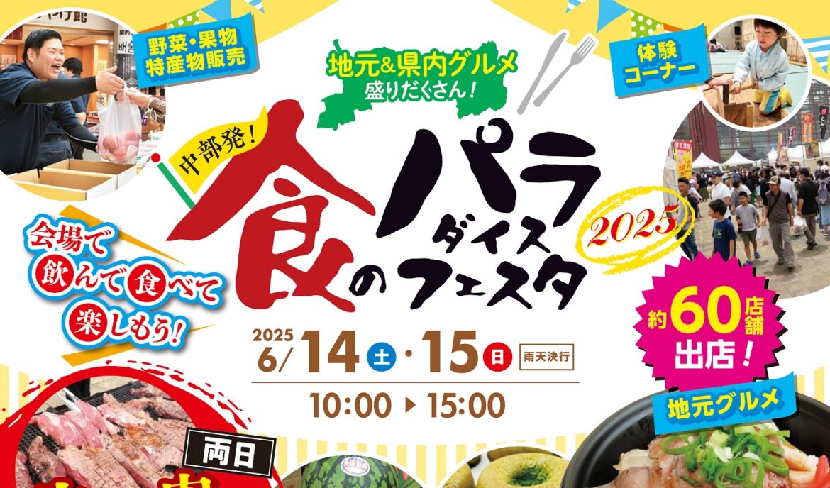 【鳥取市・倉吉市ほか】6/14(土)・15(日)開催のイベントまとめ。地元グルメ大集結の食のフェスタなど – 日刊Lazuda - 日刊Lazuda