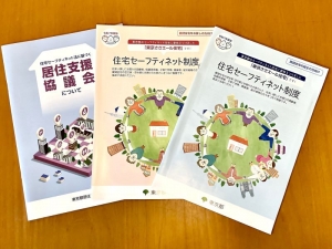 大家向け・賃貸住宅を探している人向け・居住支援をする団体向けのパンフレットがそれぞれある