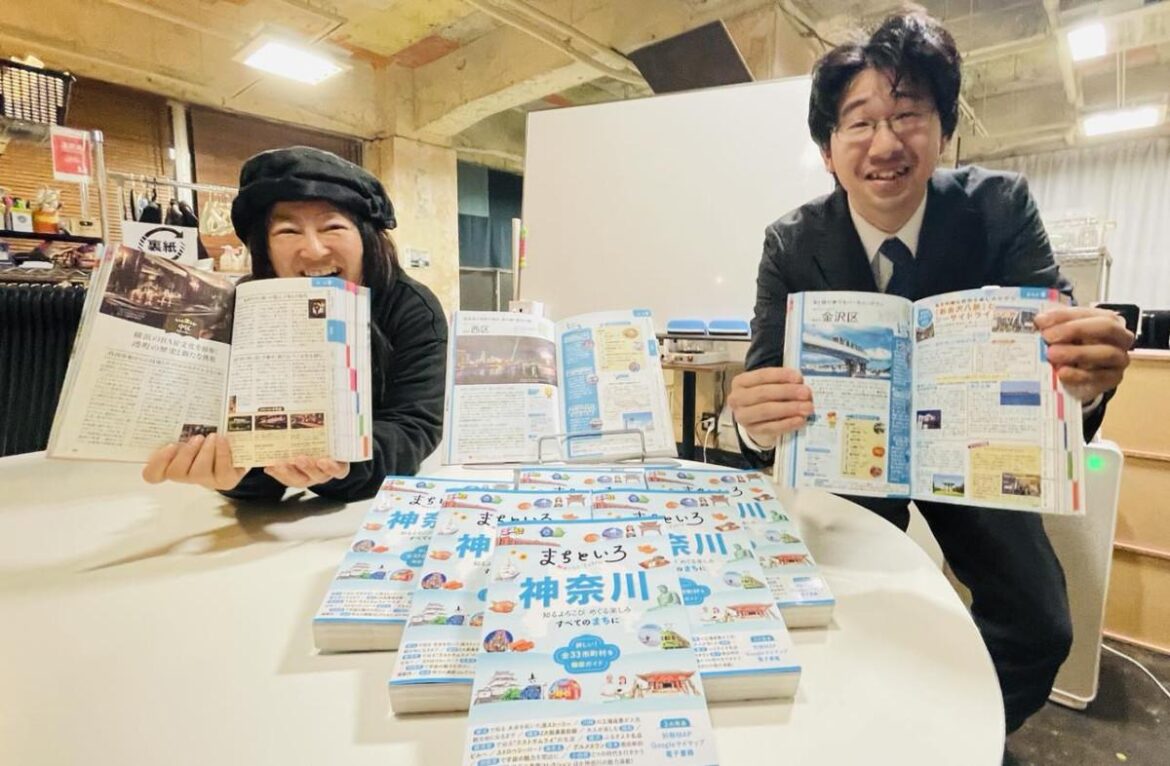 旅行ガイド「るるぶ まちといろ 神奈川」　横浜全18区みどころ網羅 - ヨコハマ経済新聞