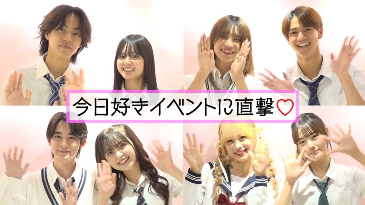 【今日好き】こおめい＆じゅりすけ＆そうめがカップルら人気メンバーに直撃！最近の近況＆ファンとの思い出トークでわちゃわちゃ　『KYOUSUKI♡LUMINE EST SHINJUKU』インタビュー