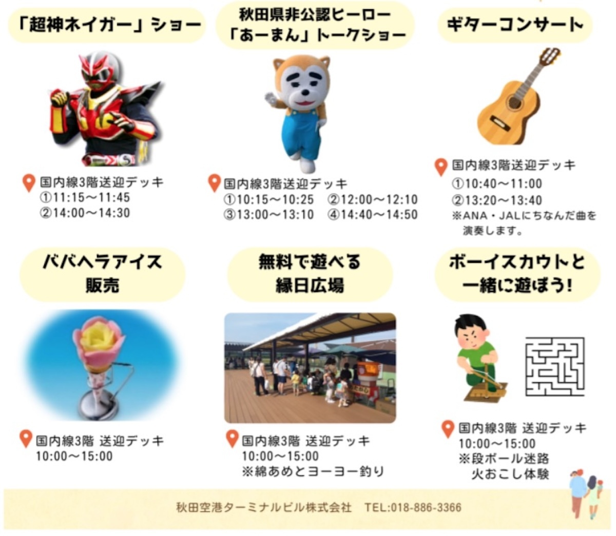 ニュース画像 2枚目：秋田空港開港記念イベント内容