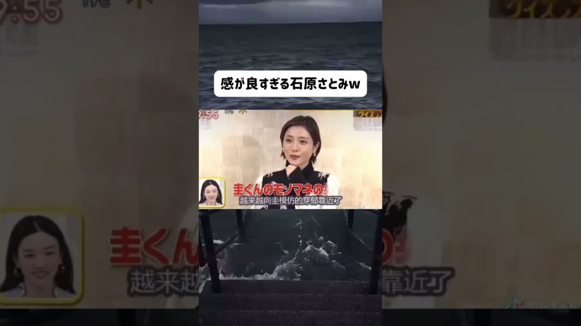 感が良すぎる石原さとみw #永野芽郁 #田中圭 #お笑い #おもしろ #shorts