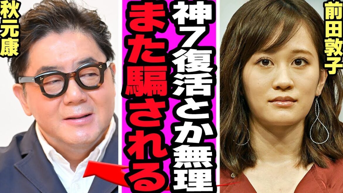 前田敦子がAKB時代の苦悩告白で炎上！絶対的エースが苦しんだアンチの存在、神7復活報道を覆すまさかの発言に驚愕！【AKB48】【アイドル】
