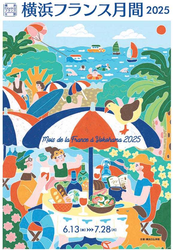 【6月〜7月限定】横浜で楽しむフランス文化!象の鼻テラスほか全市で多彩な催し – ASCII.jp 【6月〜7月限定】横浜で楽しむフランス文化!象の鼻テラスほか全市で多彩な催し - ASCII.jp