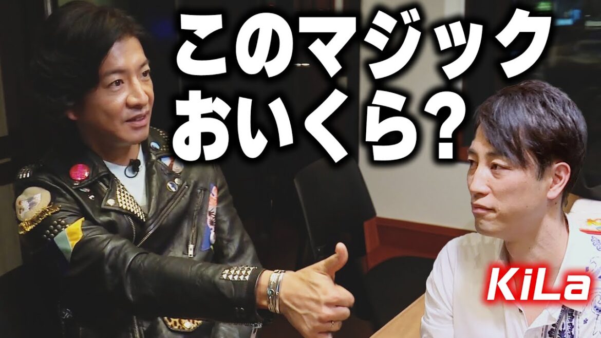 【過去回】「そのマジック」はいくら！？」木村拓哉マジックのタブーに切り込む！