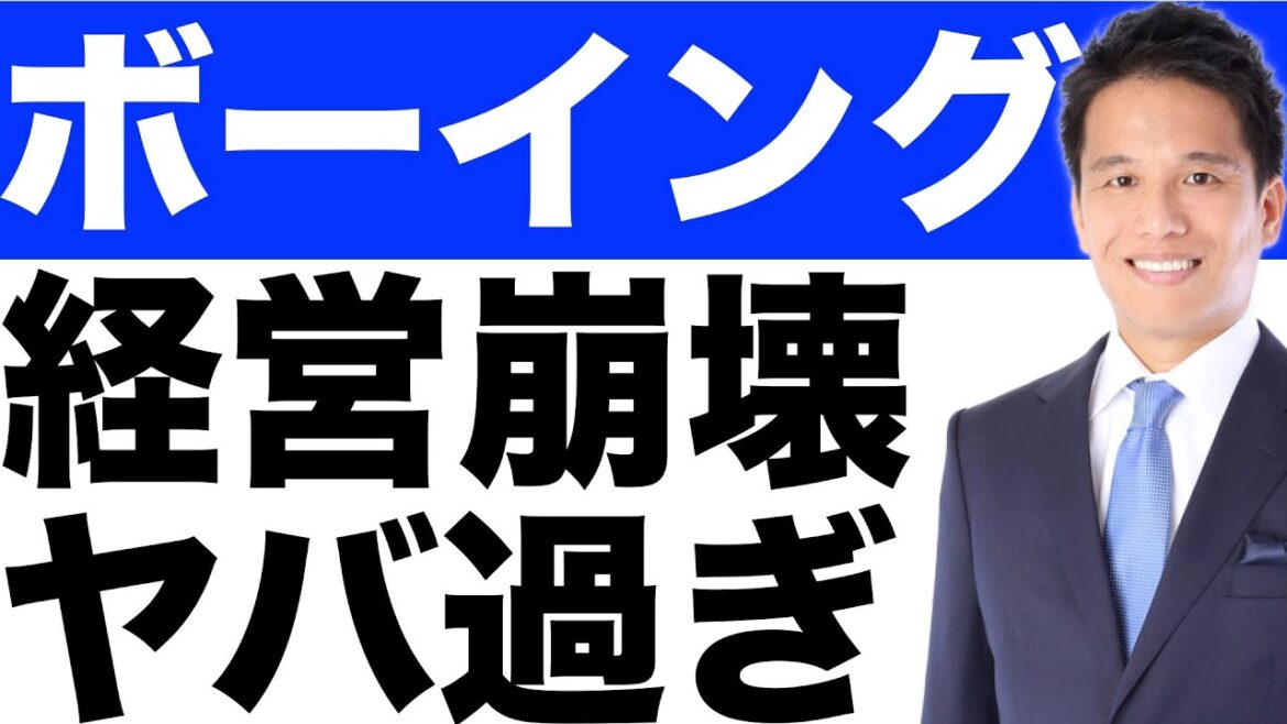 【ボーイング】企業分析 【ボーイング】企業分析