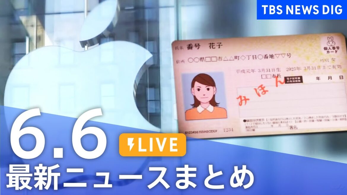 【LIVE】最新ニュースまとめ  (Japan News Digest)｜TBS NEWS DIG（6月6日）