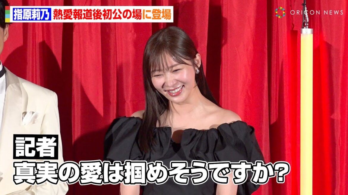 指原莉乃、犬飼貴丈と熱愛報道後初公の場　記者からの問いかけに“さすがの返し”で報道陣が大爆笑