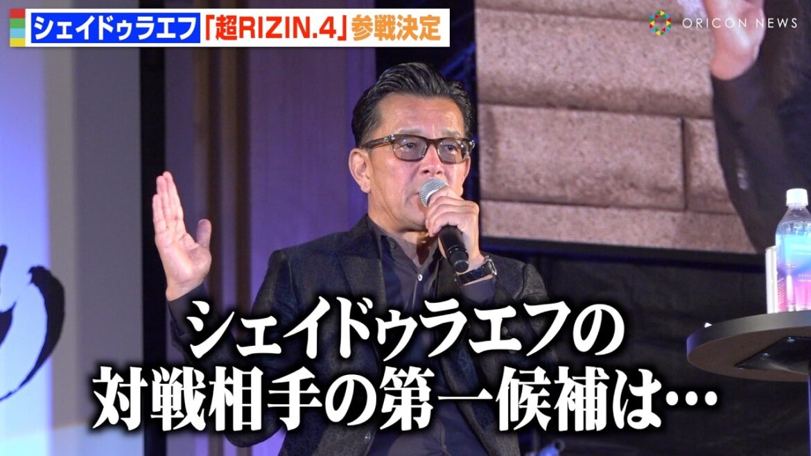 【RIZIN】王者・シェイドゥラエフが『超RIZIN.4』参戦決定!“対戦相手候補”を榊原CEOが発表「ケラモフvs木村柊也の勝者」 『超RIZIN.4 真夏の喧嘩祭り』記者会見 【RIZIN】王者・シェイドゥラエフが『超RIZIN.4』参戦決定!“対戦相手候補”を榊原CEOが発表「ケラモフvs木村柊也の勝者」 『超RIZIN.4 真夏の喧嘩祭り』記者会見