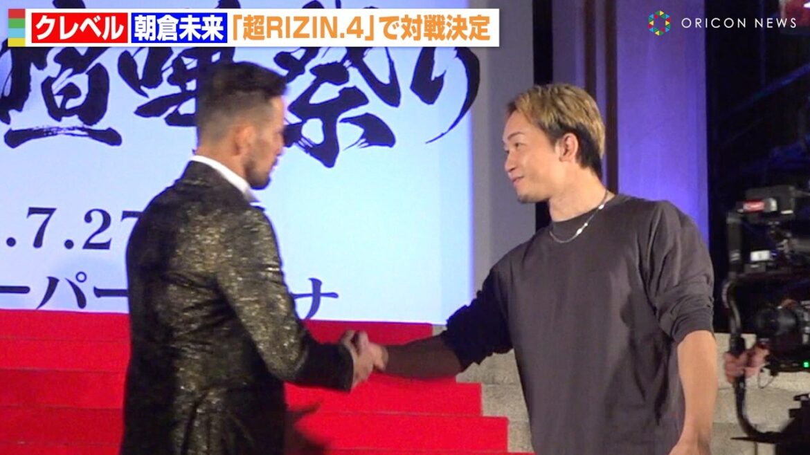 【RIZIN】朝倉未来VSクレベル、4年ぶり再戦決定 笑顔で握手を交わす 『超RIZIN.4 真夏の喧嘩祭り』記者会見 【RIZIN】朝倉未来VSクレベル、4年ぶり再戦決定 笑顔で握手を交わす 『超RIZIN.4 真夏の喧嘩祭り』記者会見