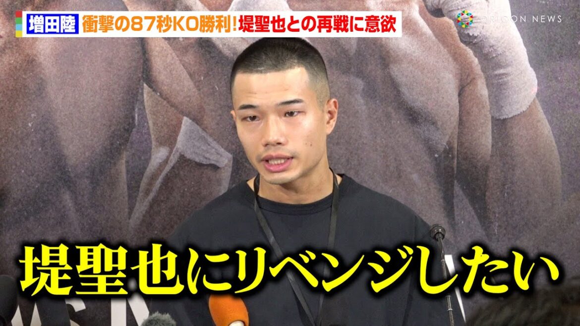 “神の左の継承者”増田陸、衝撃の87秒KO勝利！唯一の黒星・堤聖也との再戦に意欲「世界で戦う準備はできてる」　『Prime Video Boxing 13』試合後インタビュー