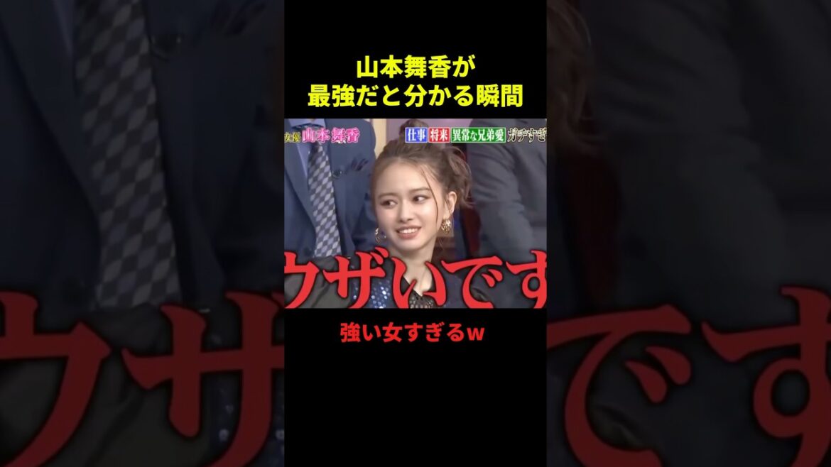 山本舞香が最強だと分かる瞬間w#面白集 #お笑い #最高のシーン #千鳥 #爆笑 #shorts