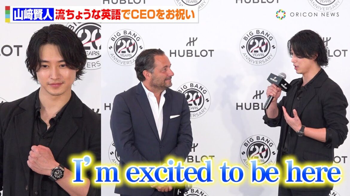 山﨑賢人、ウブロブランドアンバサダーとして流ちょうな英語で20周年をお祝い「Congratulations 20th anniversary!」『ウブロ 「ビッグ・バン」 20周年記念イベント』