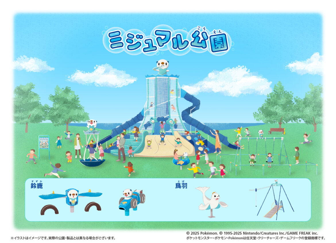 三重県にポケモンの「ミジュマル公園」誕生。ポケふた追加寄贈で県内全29市町に - トラベル Watch