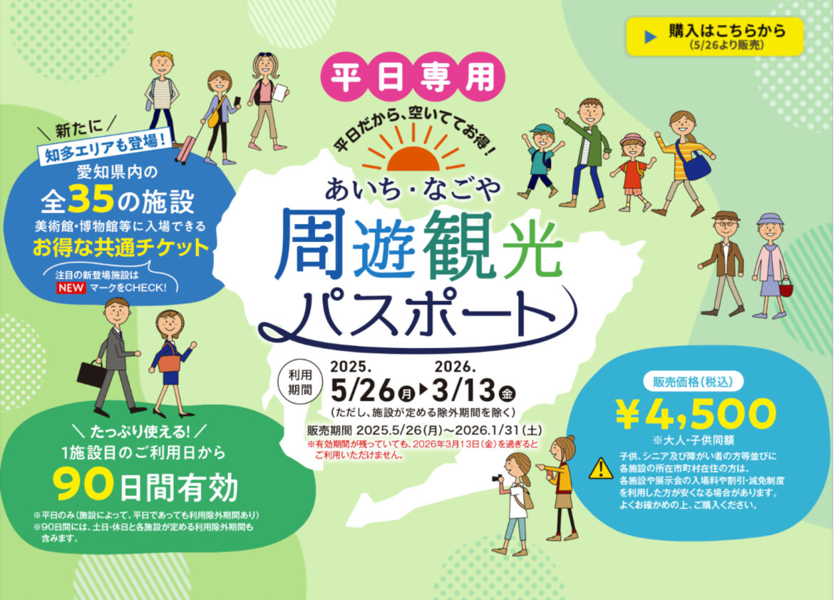 平日旅「あいち・なごや周遊観光パスポート」。4500円で愛知県内35施設に入場できる 名古屋港水族館/プラネタリウム満天/トヨタ博物館/明治村ほか - トラベル Watch